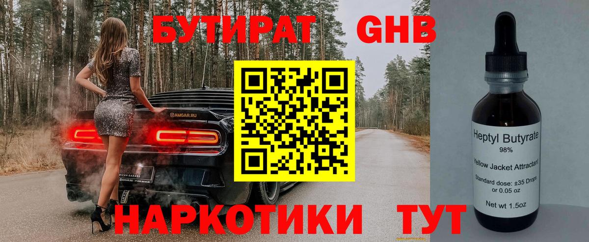 Канск  Бутират буратино  БУТИРАТ  Вход с VPN 