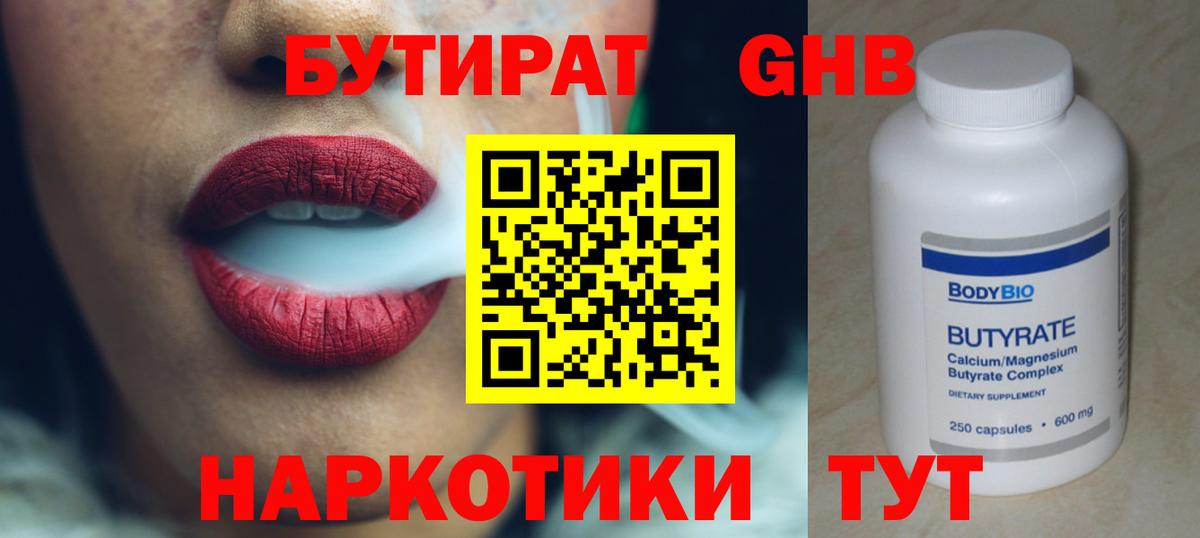 Бутират GHB Канск