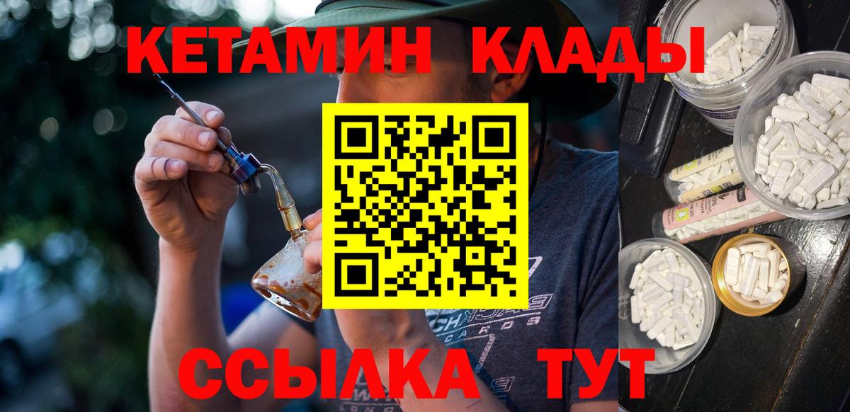 мориарти какой сайт  Вход с VPN  Канск  КЕТАМИН VHQ 