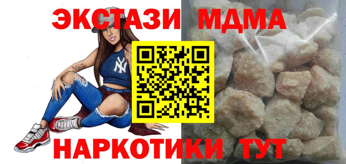 МДМА Molly  Вход с VPN  MDMA  MDMA crystal  Канск 