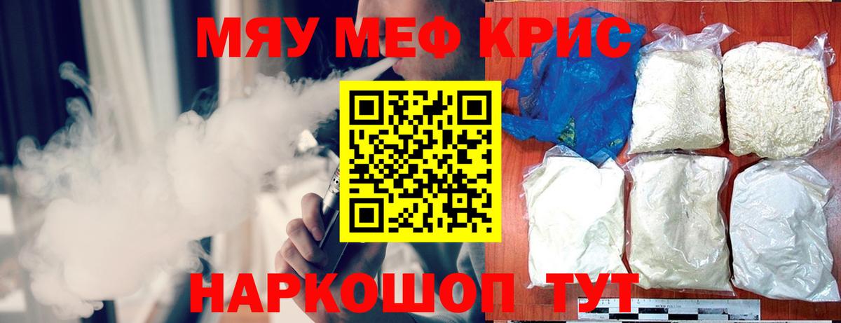 Меф мяу мяу кристаллы Канск