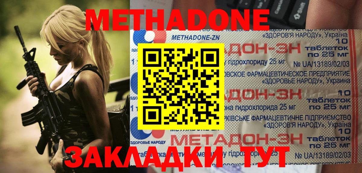 МЕТАДОН мёд  кракен как войти  Канск  Метадон кристалл  Вход с VPN 