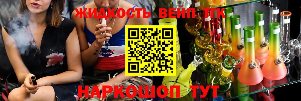 ТГК жижа Канск